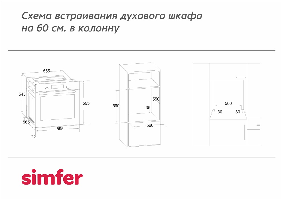 Simfer духовой шкаф электрический встраиваемый инструкция по применению